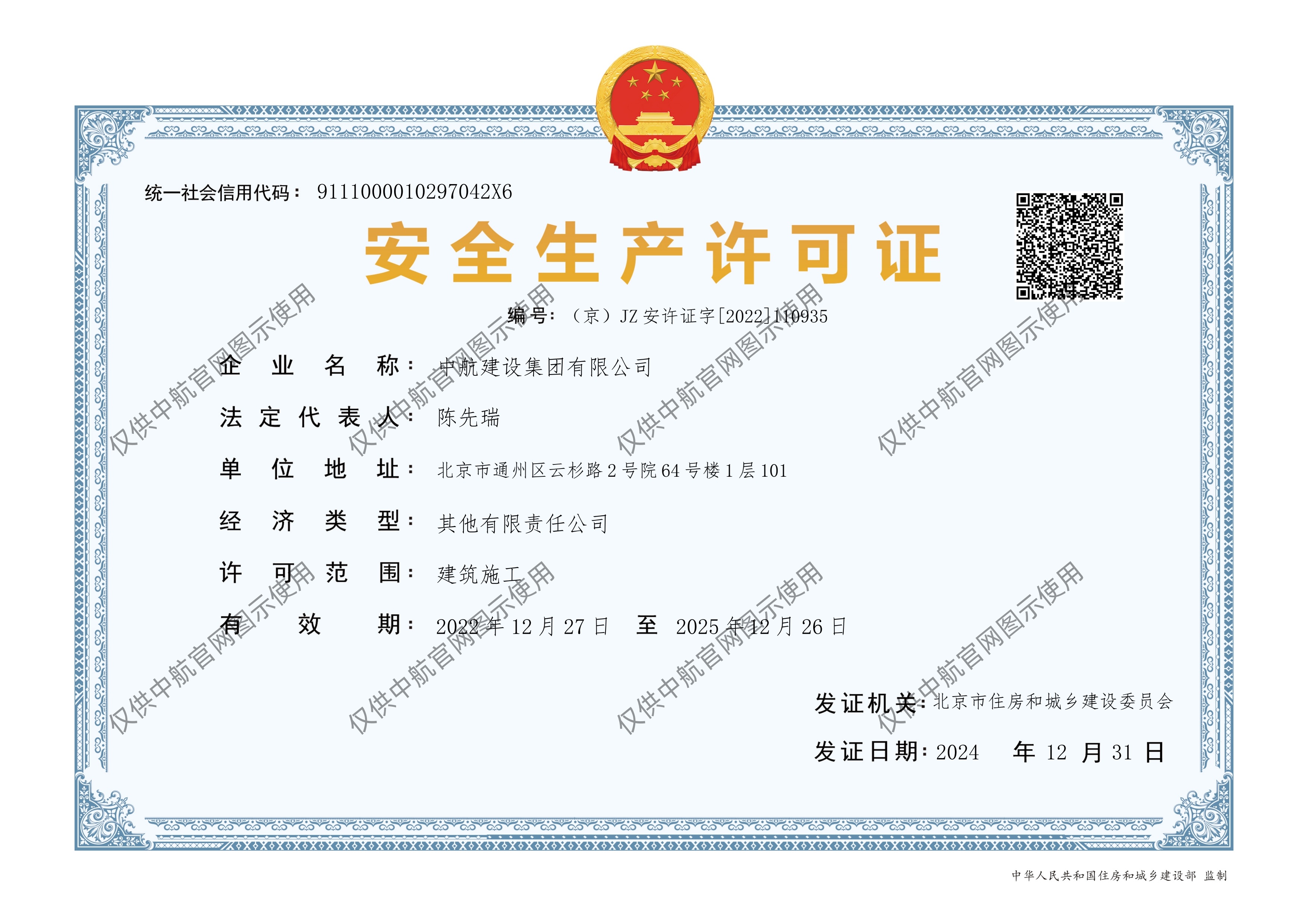 华体会官方版网站登录入口有限公司安全生产许可证