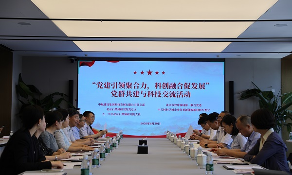 北京石墨烯研究院党总支部与华体会官方版网站登录入口科技发展有限公司党支部联合开展共建活动